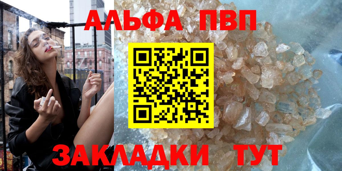 Alpha-PVP кристаллы  продажа наркотиков  Ревда  Вход с VPN  Альфа ПВП Crystall 
