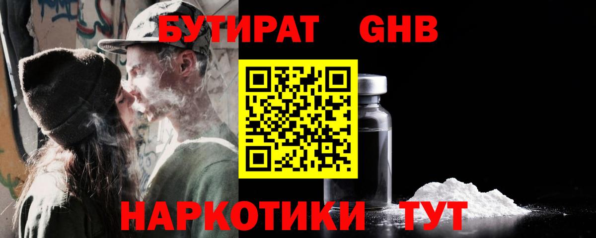 БУТИРАТ 99%  Вход с VPN  Ревда 