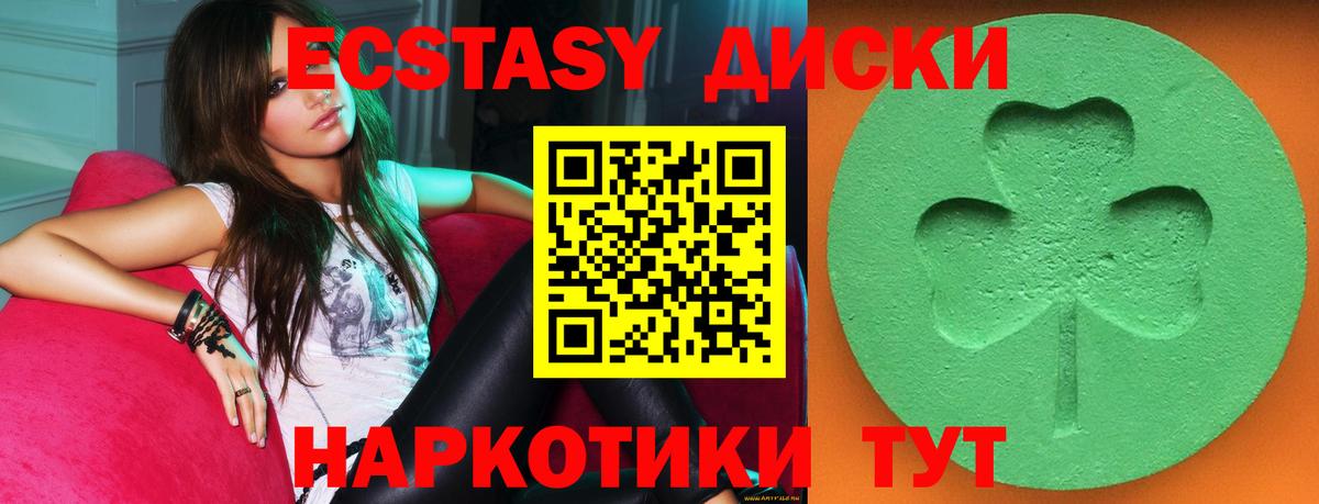 ЭКСТАЗИ диски Ревда