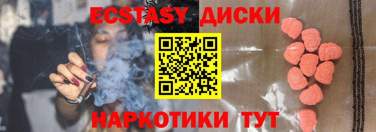 Экстази ешки  Вход с VPN  Ecstasy 250 мг  Экстази  Ревда 