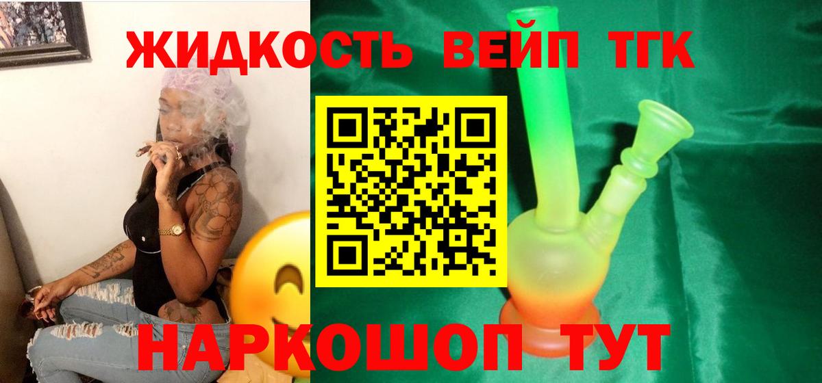 Дистиллят ТГК вейп с тгк Ревда